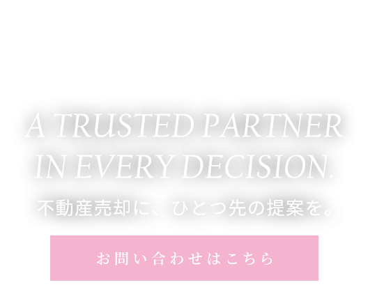有益な提案でお客様を支援
