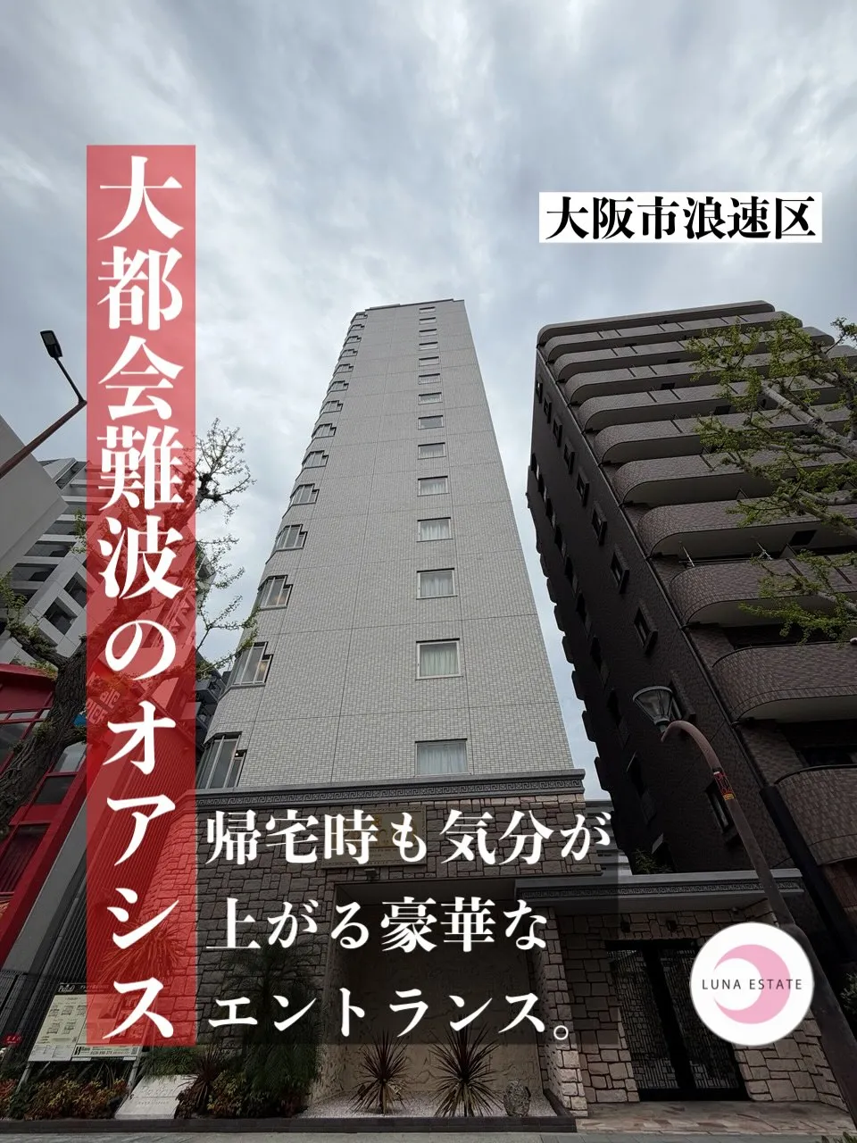 【大阪市浪速区稲荷】