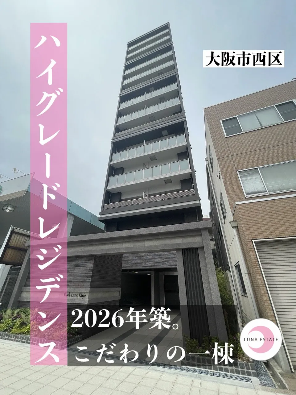 【大阪市西区九条】