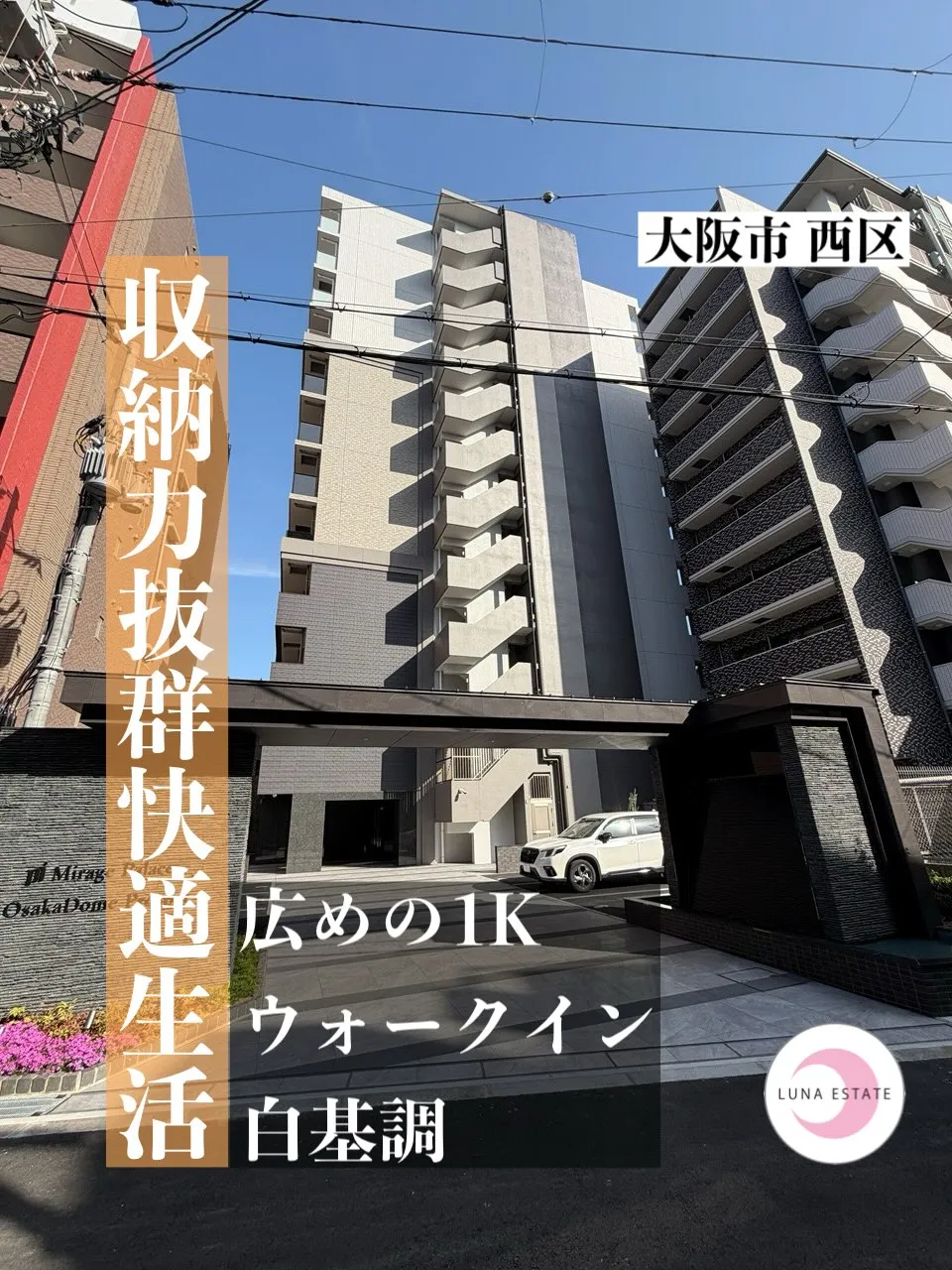 【大阪市 西区】