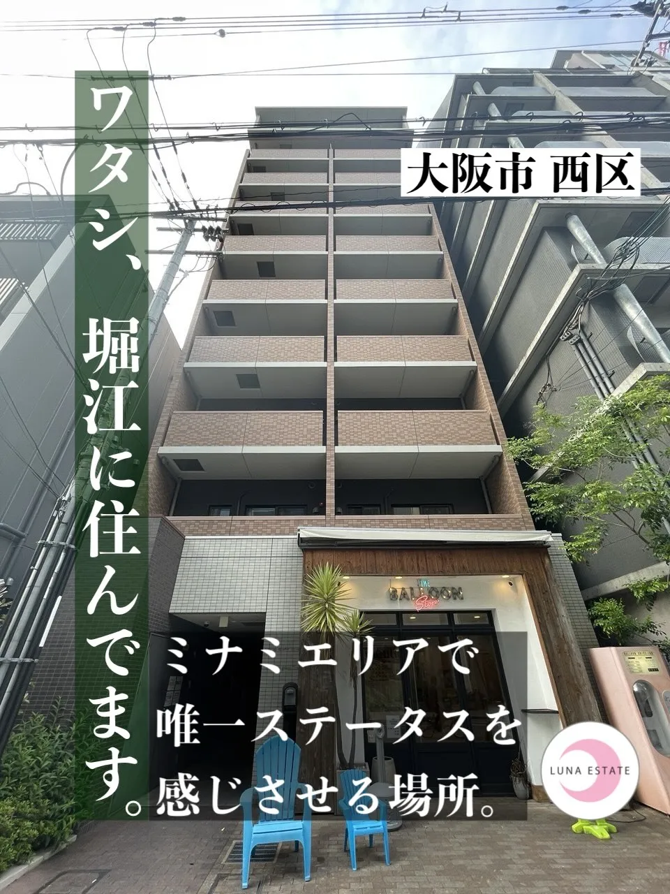 【大阪市西区北堀江1丁目】