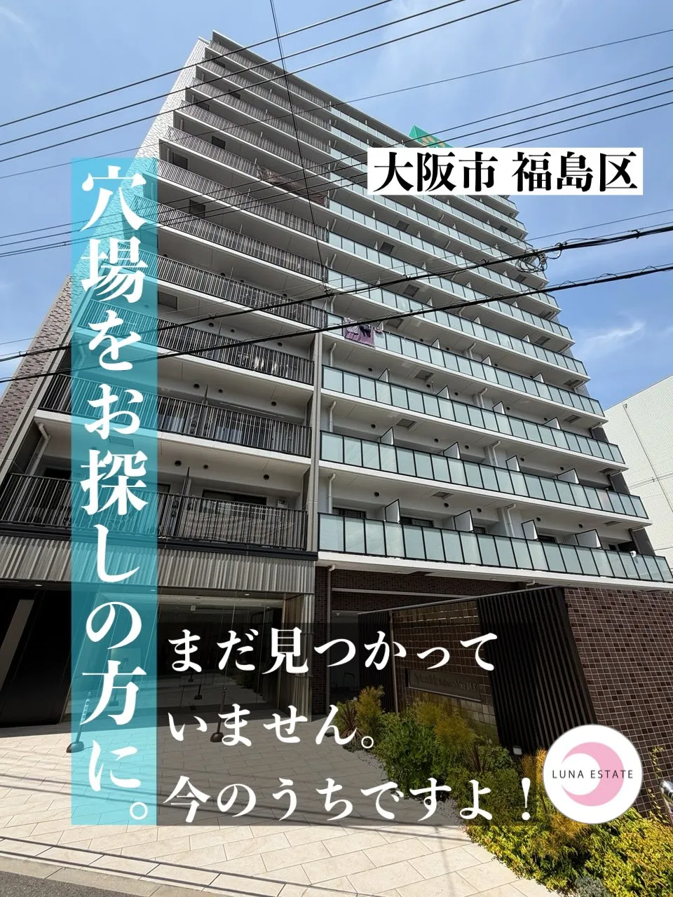 【大阪市福島区野田4丁目】