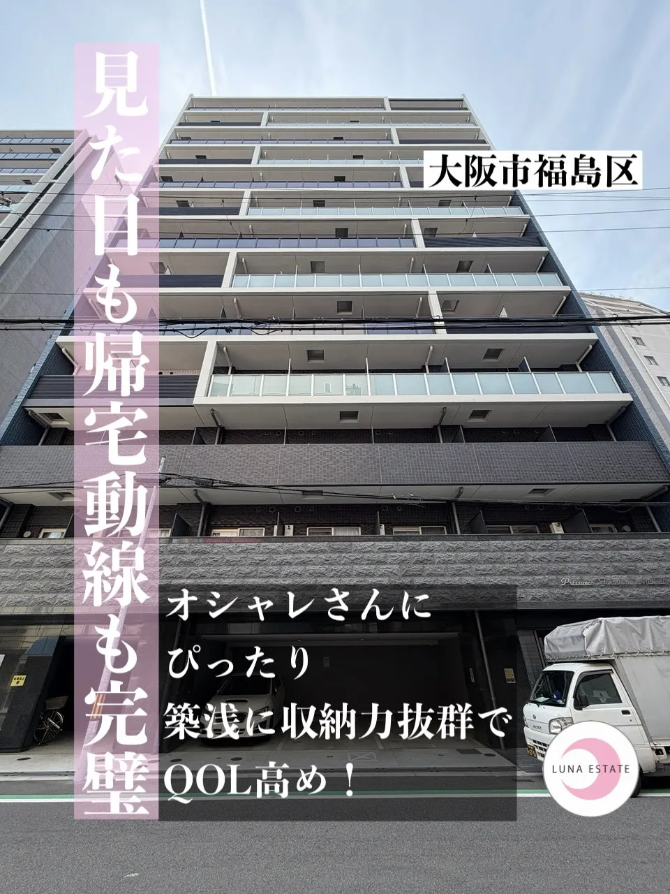 【大阪市福島区吉野】