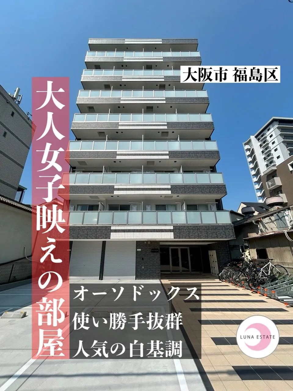 【大阪市 福島区】