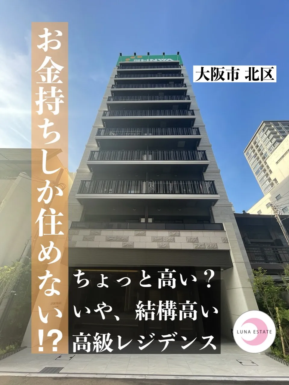 【大阪市 北区】