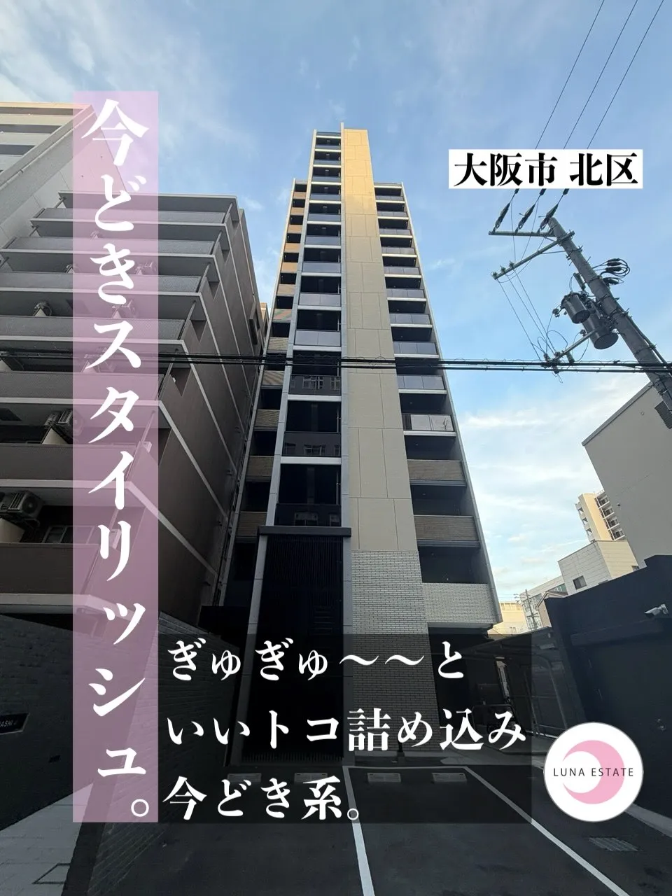 【大阪市北区天満1丁目】