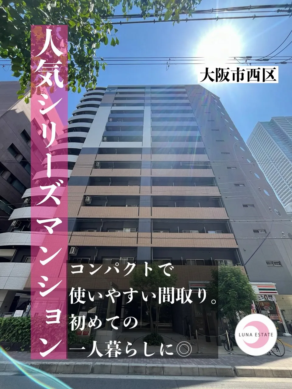 【大阪市西区立売堀】