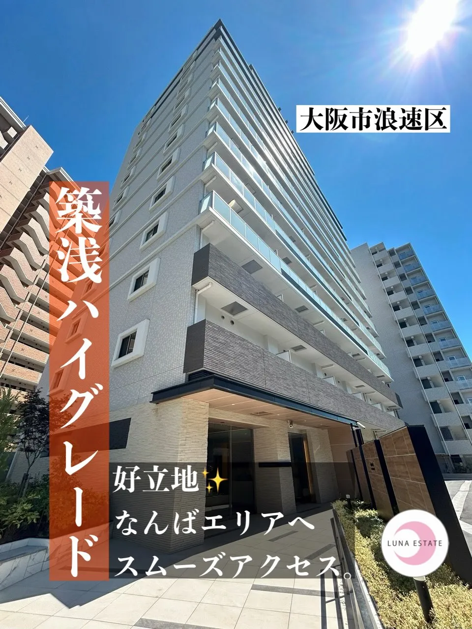 【大阪市浪速区】