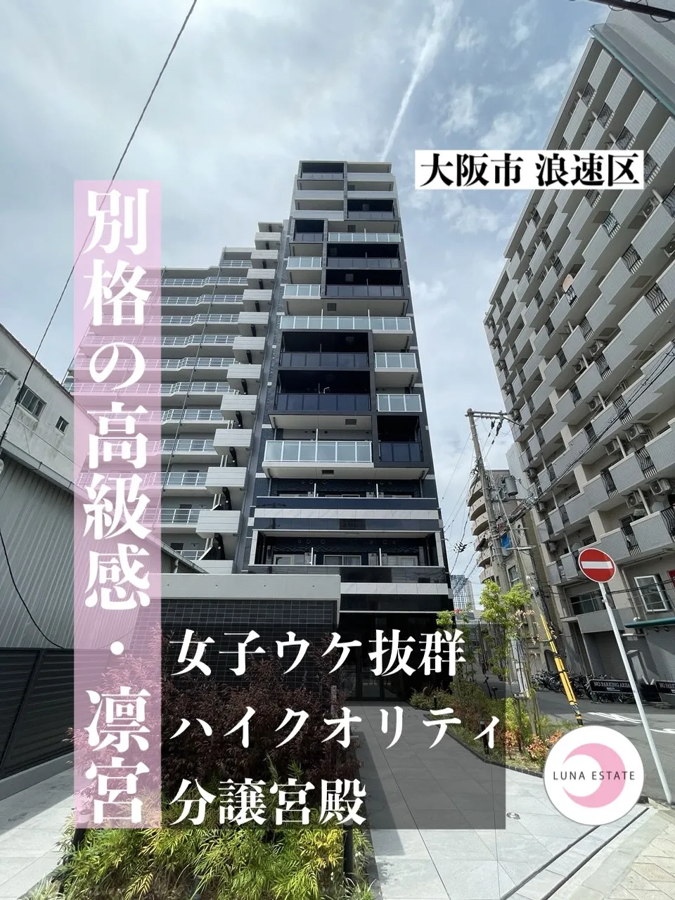 【大阪市 浪速区】