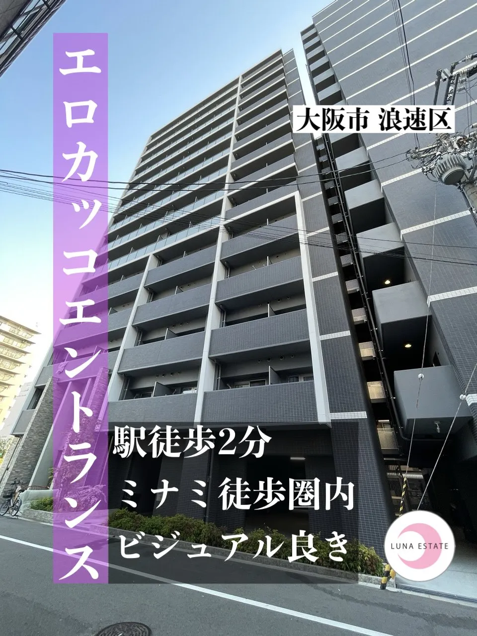 【大阪市 浪速区】