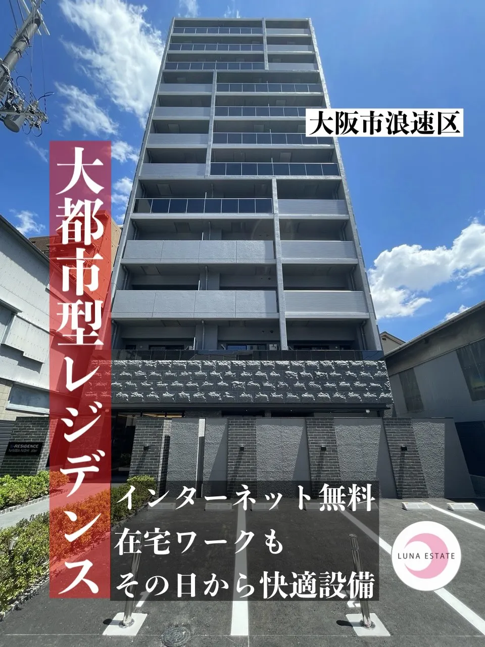 【大阪市浪速区】