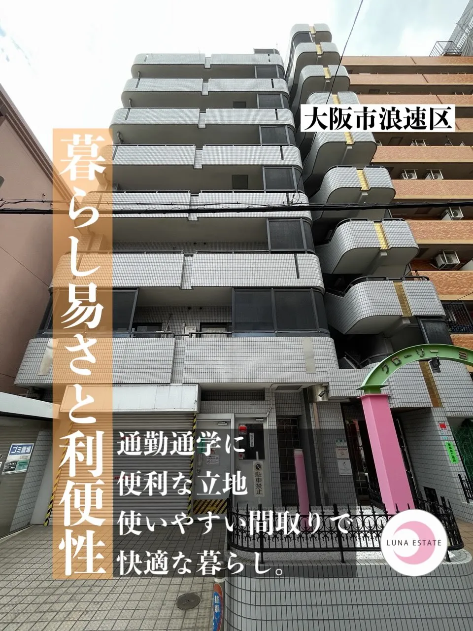 【大阪市浪速区】