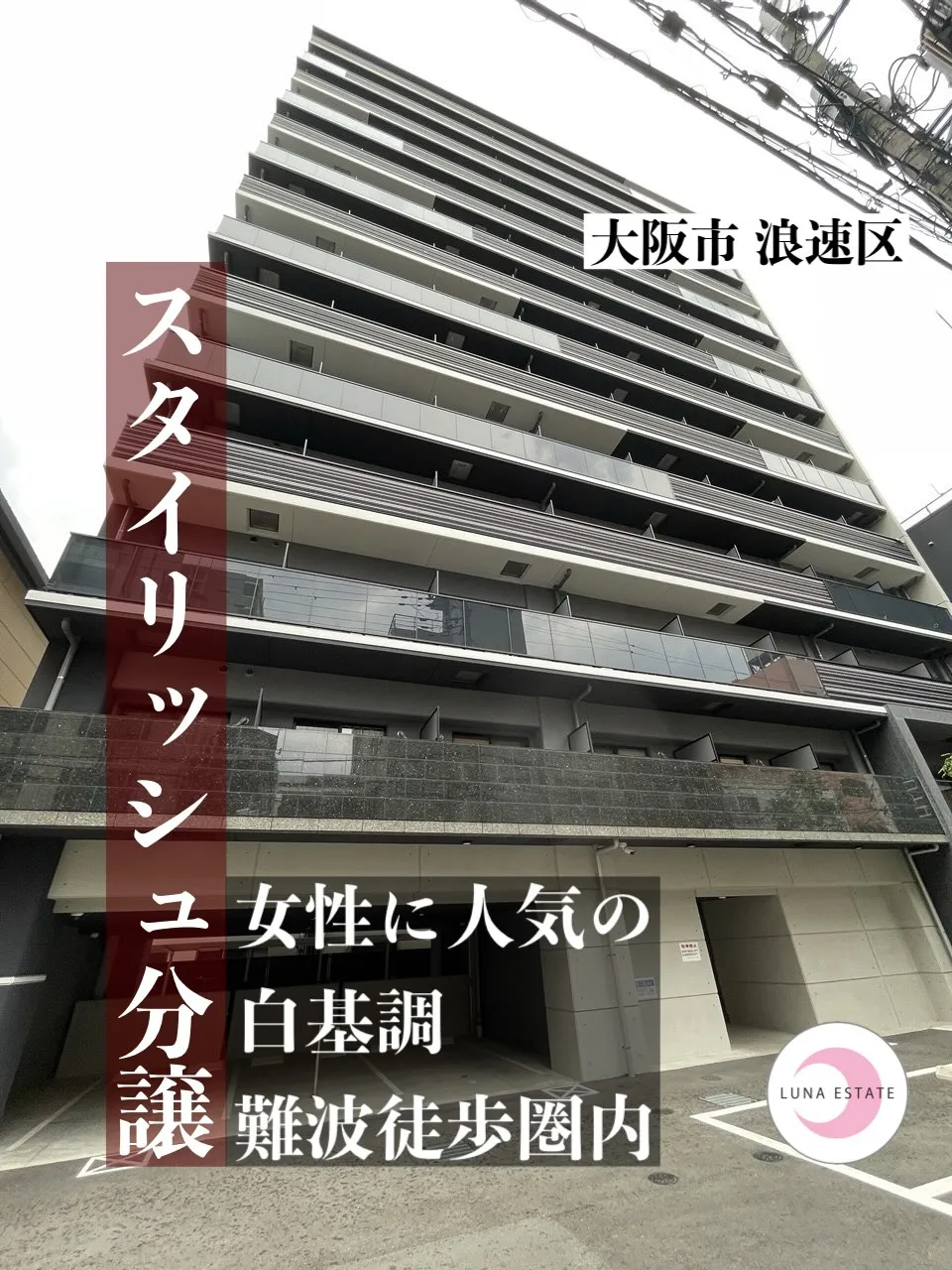 【大阪市 浪速区】