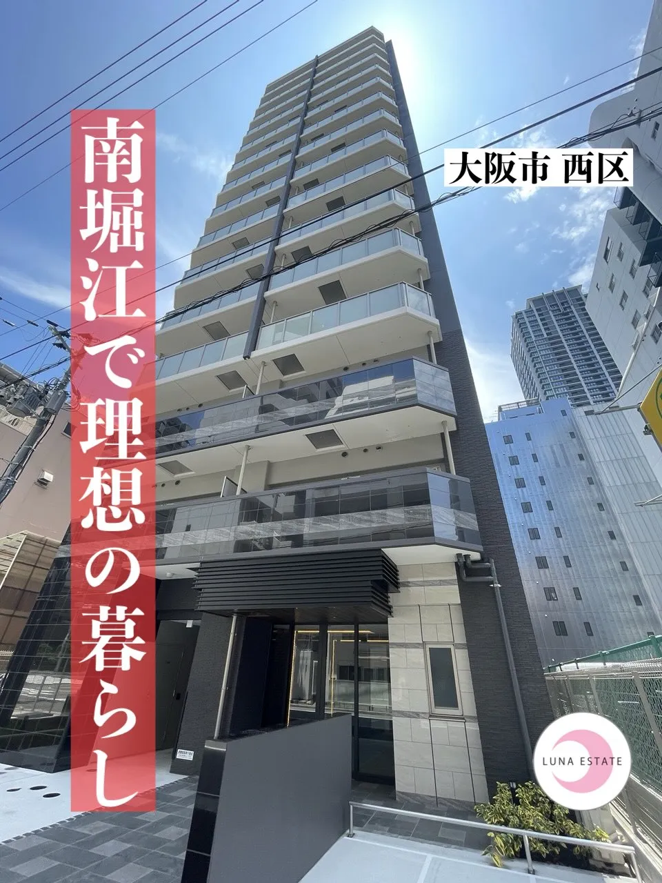 【大阪市 西区】