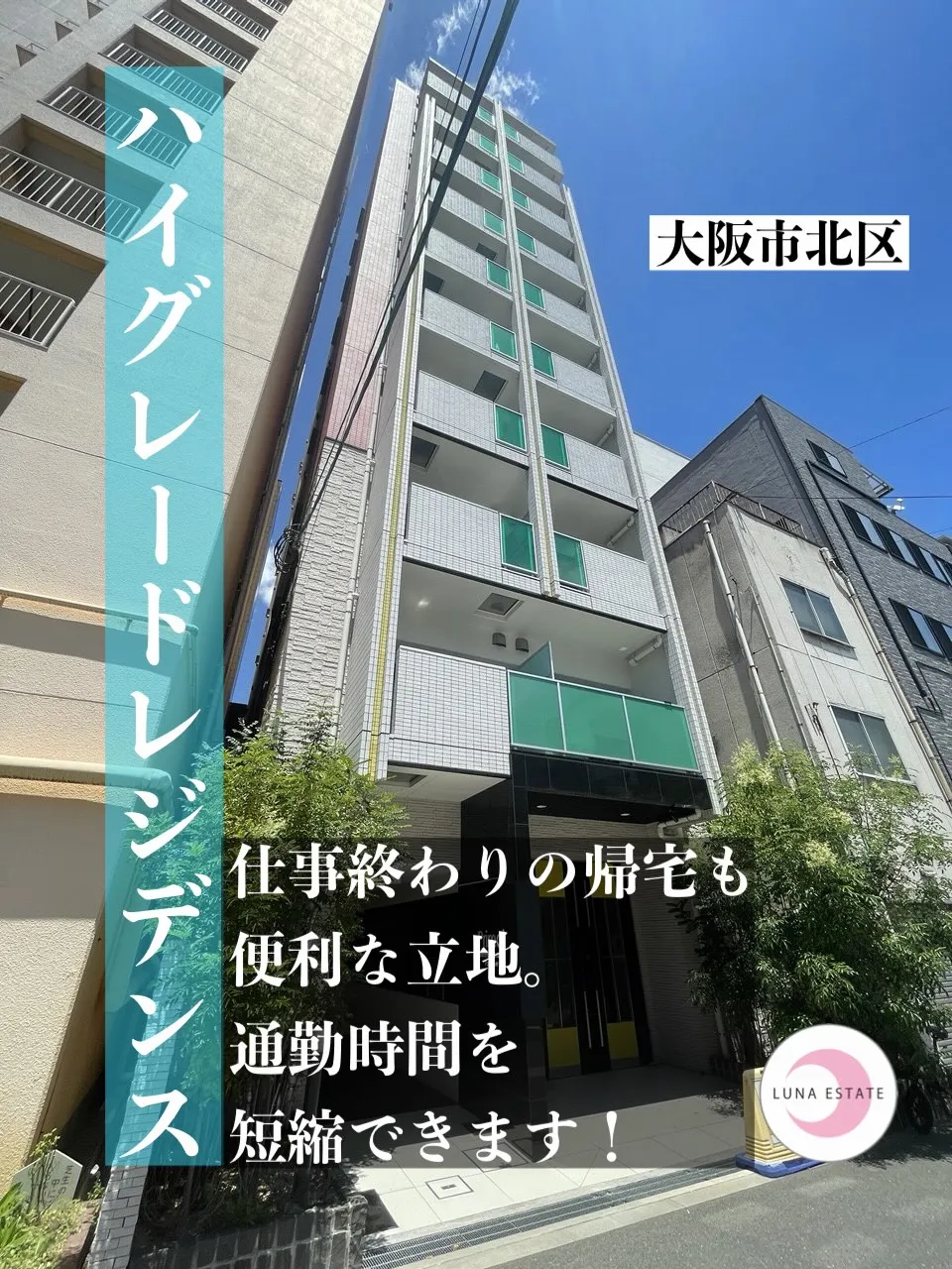 【大阪市北区】