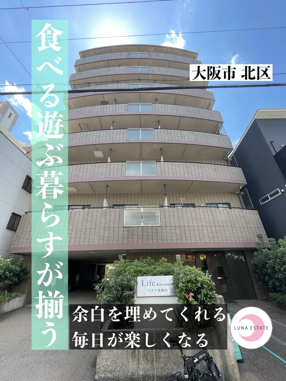 【大阪市 北区】