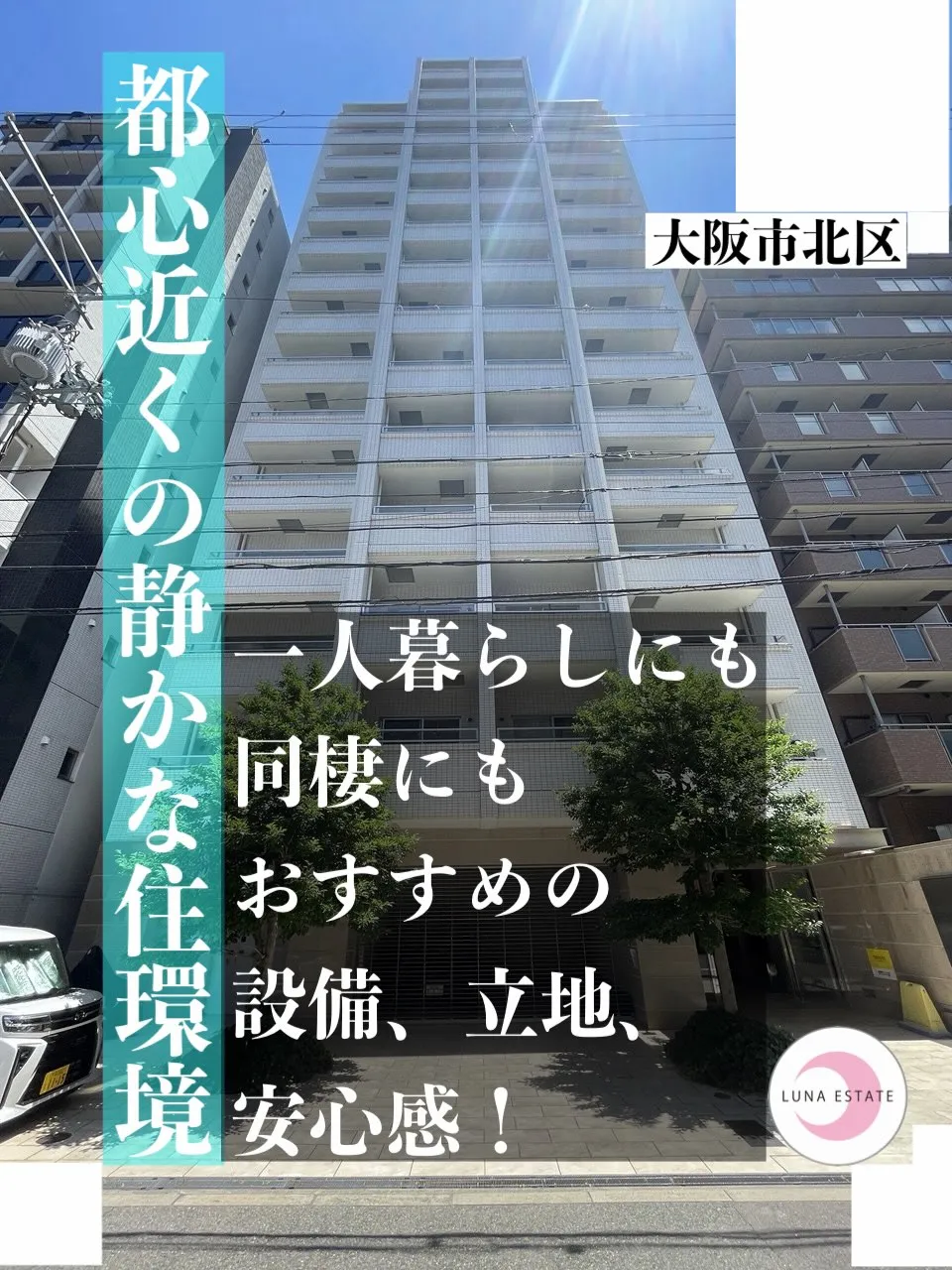 【大阪市北区】