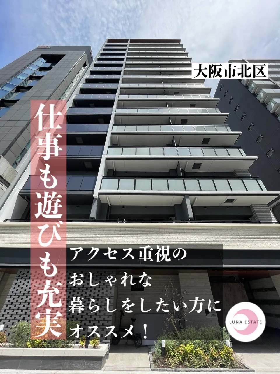 【大阪市北区】