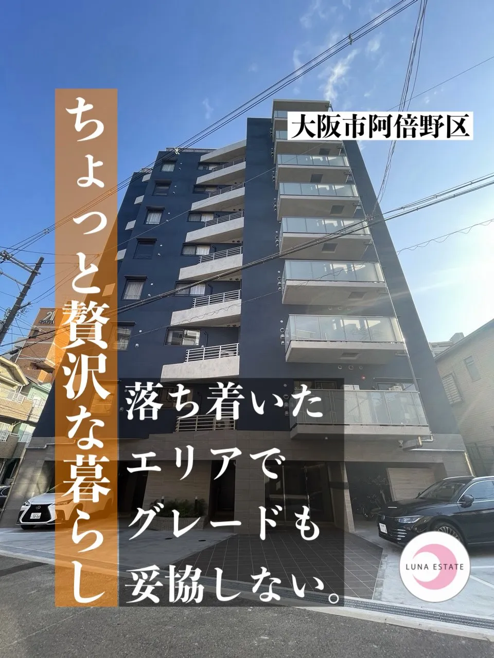 【大阪市阿倍野区】