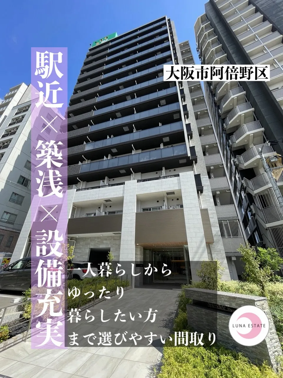 【大阪市阿倍野区】
