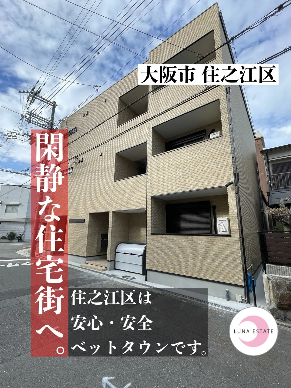 あの街もこの街も住之江区を目指そう。