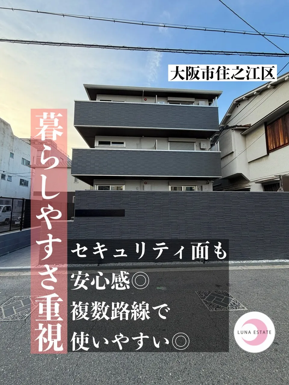 【大阪市住之江区】
