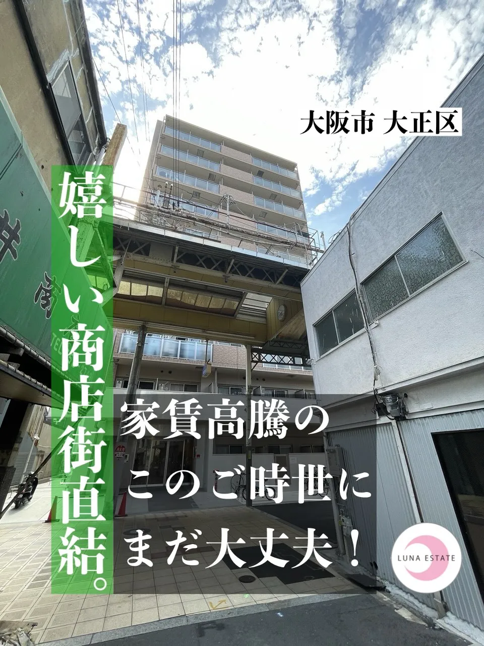#大正区一人暮らし