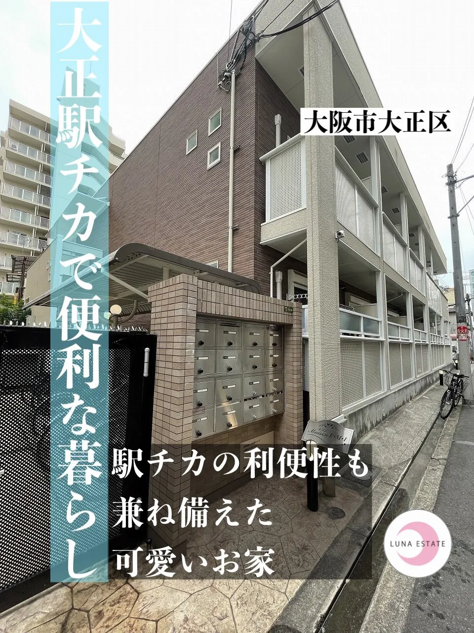 【大阪市大正区】