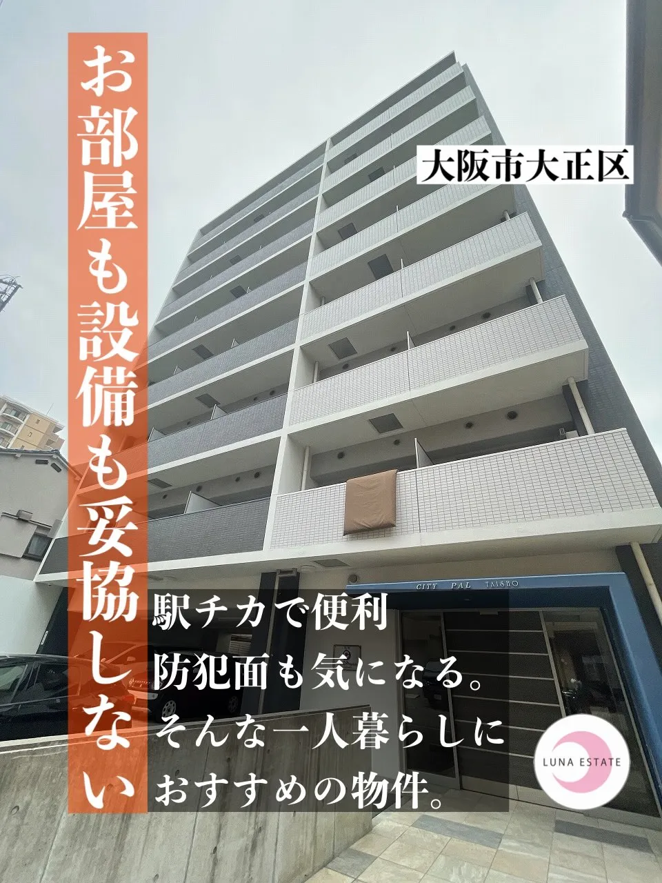 【大阪市大正区】