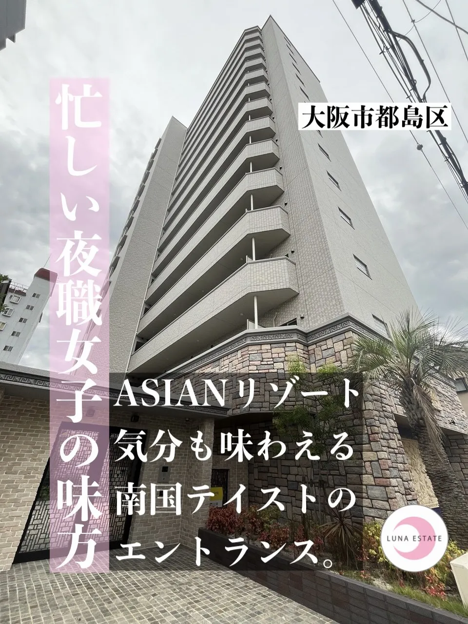 【大阪市都島区】