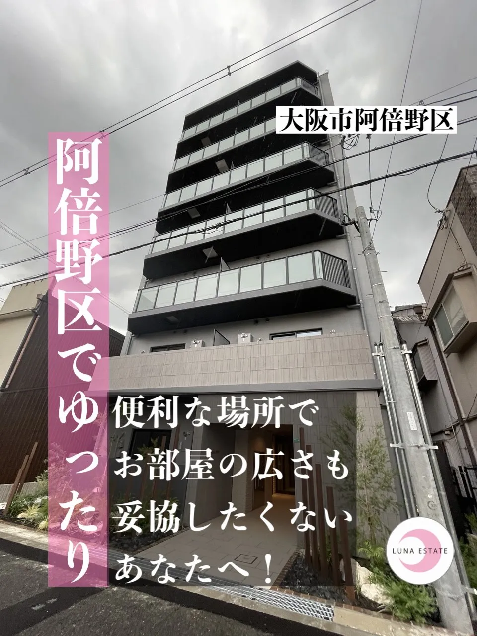 【大阪市阿倍野区】