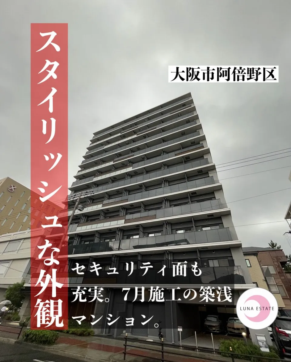 【大阪市阿倍野区】