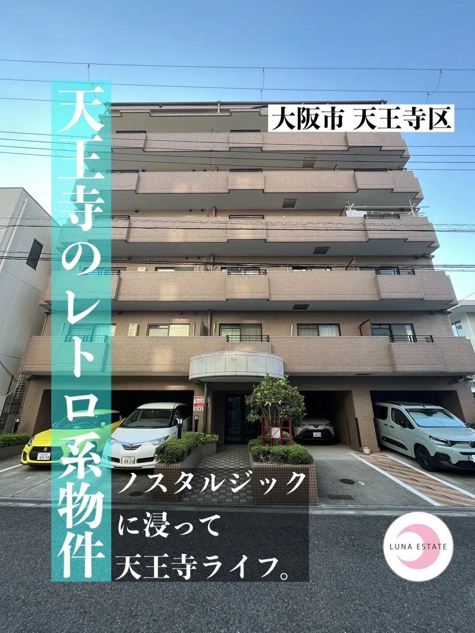 #天王寺区の暮らし