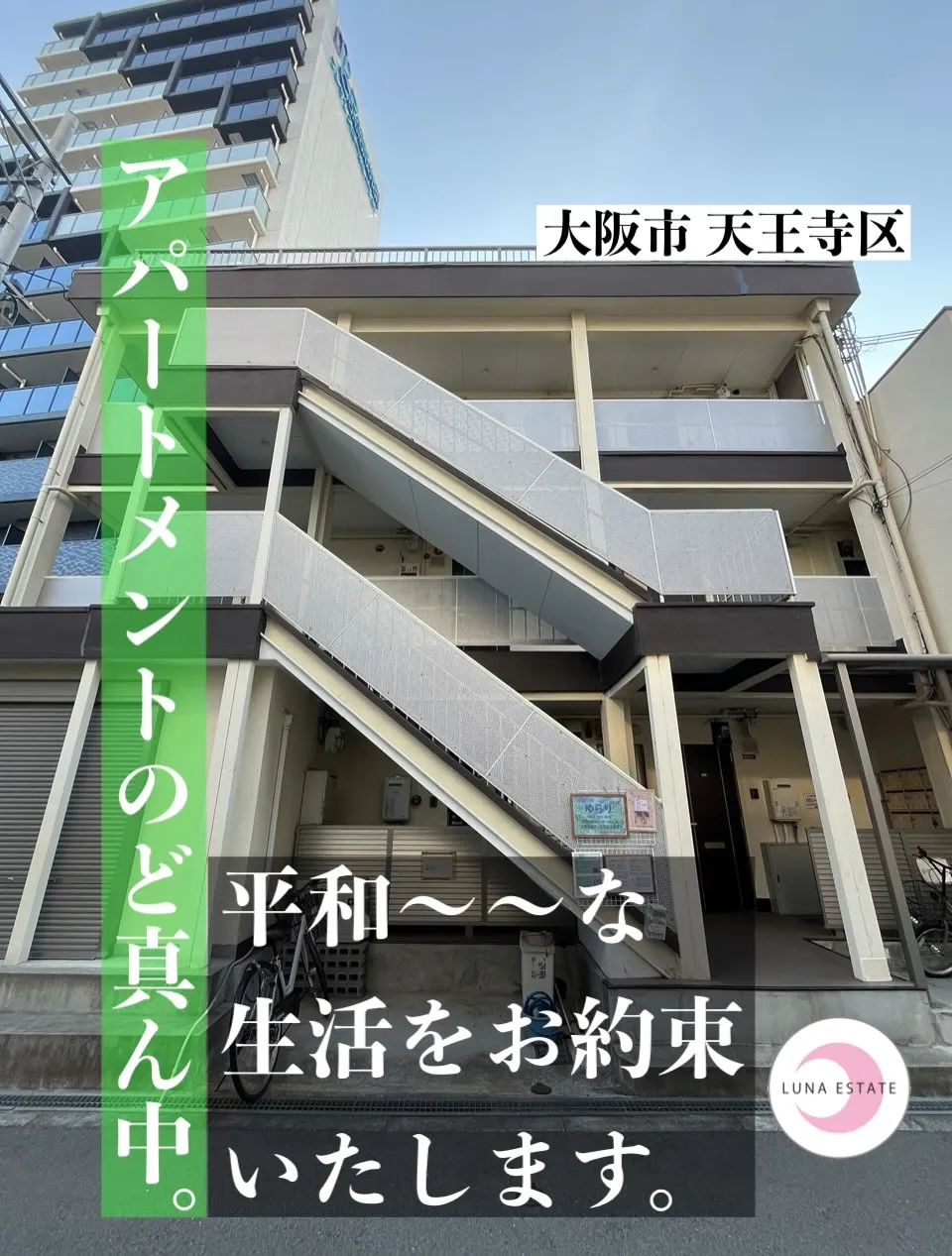 #天王寺一人暮らし