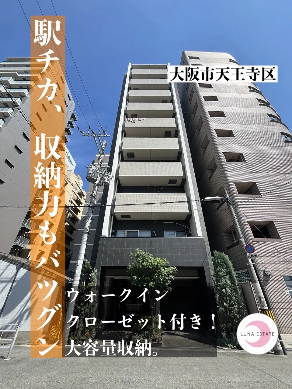 【大阪市天王寺区】