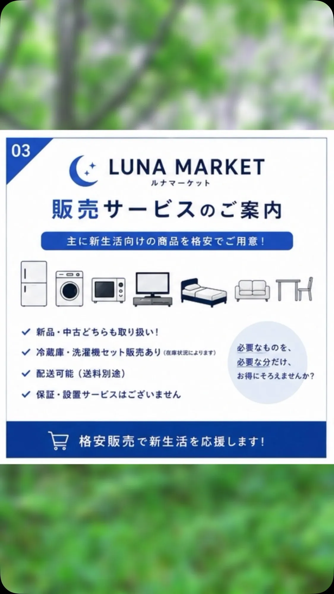 ＼ 家具・家電 SALE開催中 ／